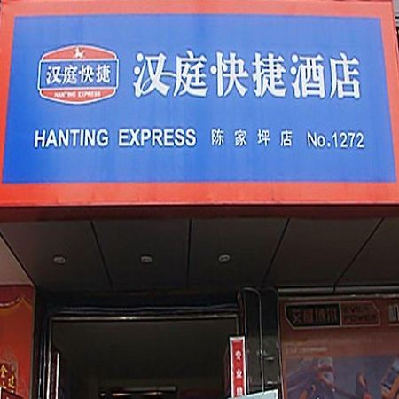 Hanting Express Chongqing Chenjiaping Экстерьер фото