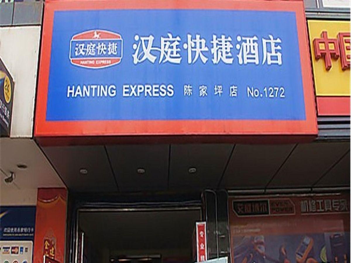 Hanting Express Chongqing Chenjiaping Экстерьер фото
